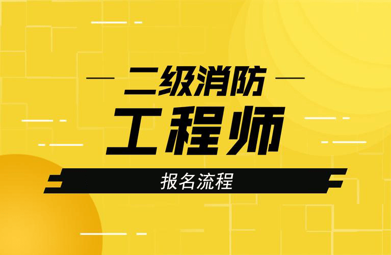 江苏消防工程师报考条件是什么,江苏消防工程师报考条件是什么专业  第1张