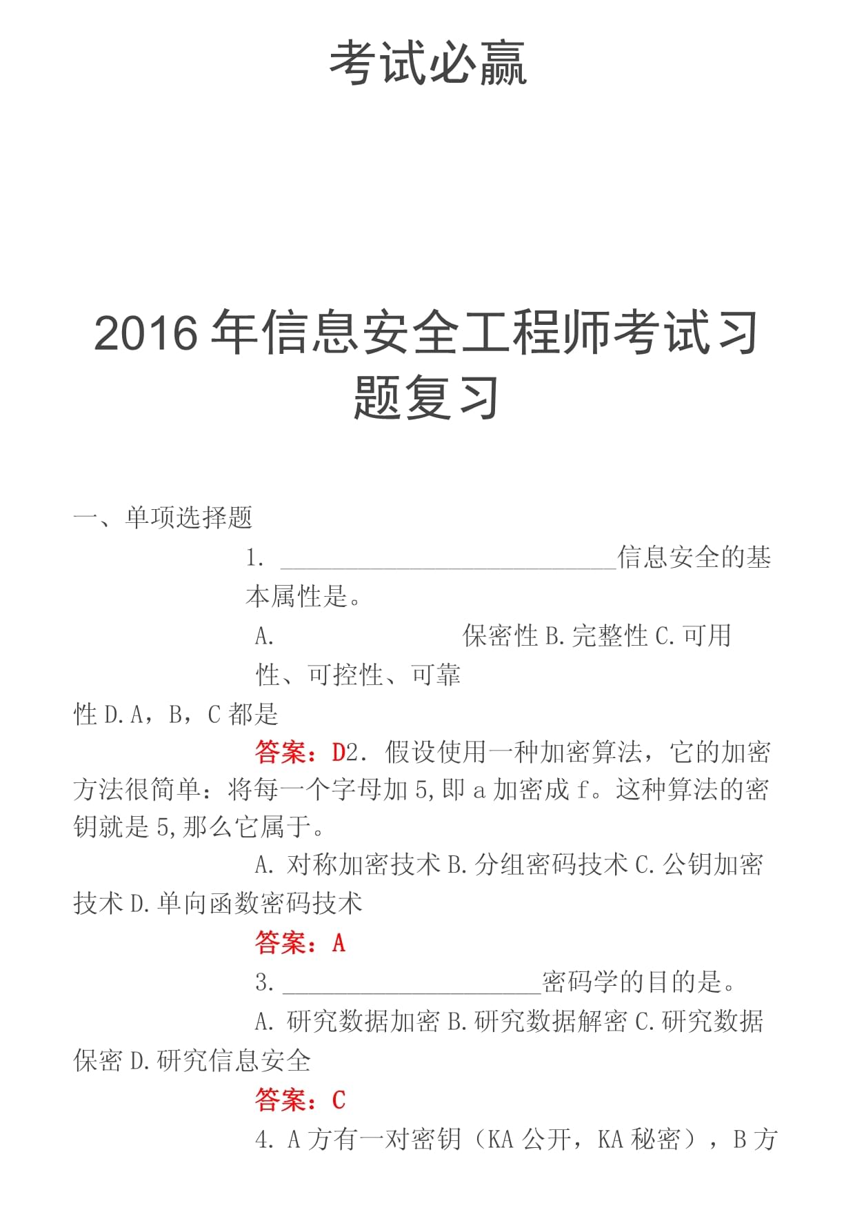 安全工程师考前资料安全工程师考试教材及考试用书  第1张