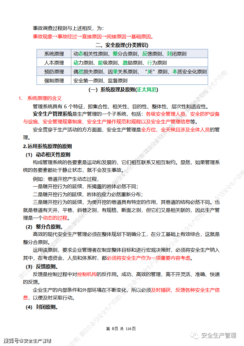 注册安全工程师教材pdf下载,注册安全工程师教材电子版  第1张