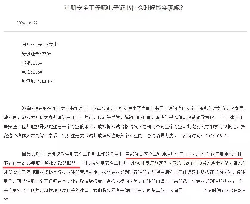 注册安全工程师重新注册需要继续教育么?,注册安全工程师重新注册  第2张