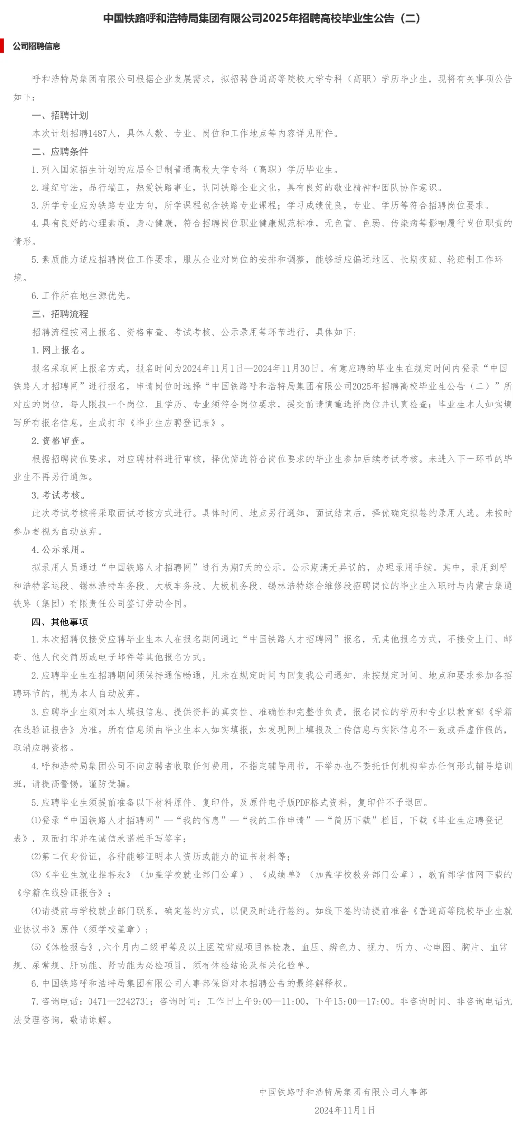 内蒙古监理工程师招聘,内蒙古总监理工程师招聘  第1张