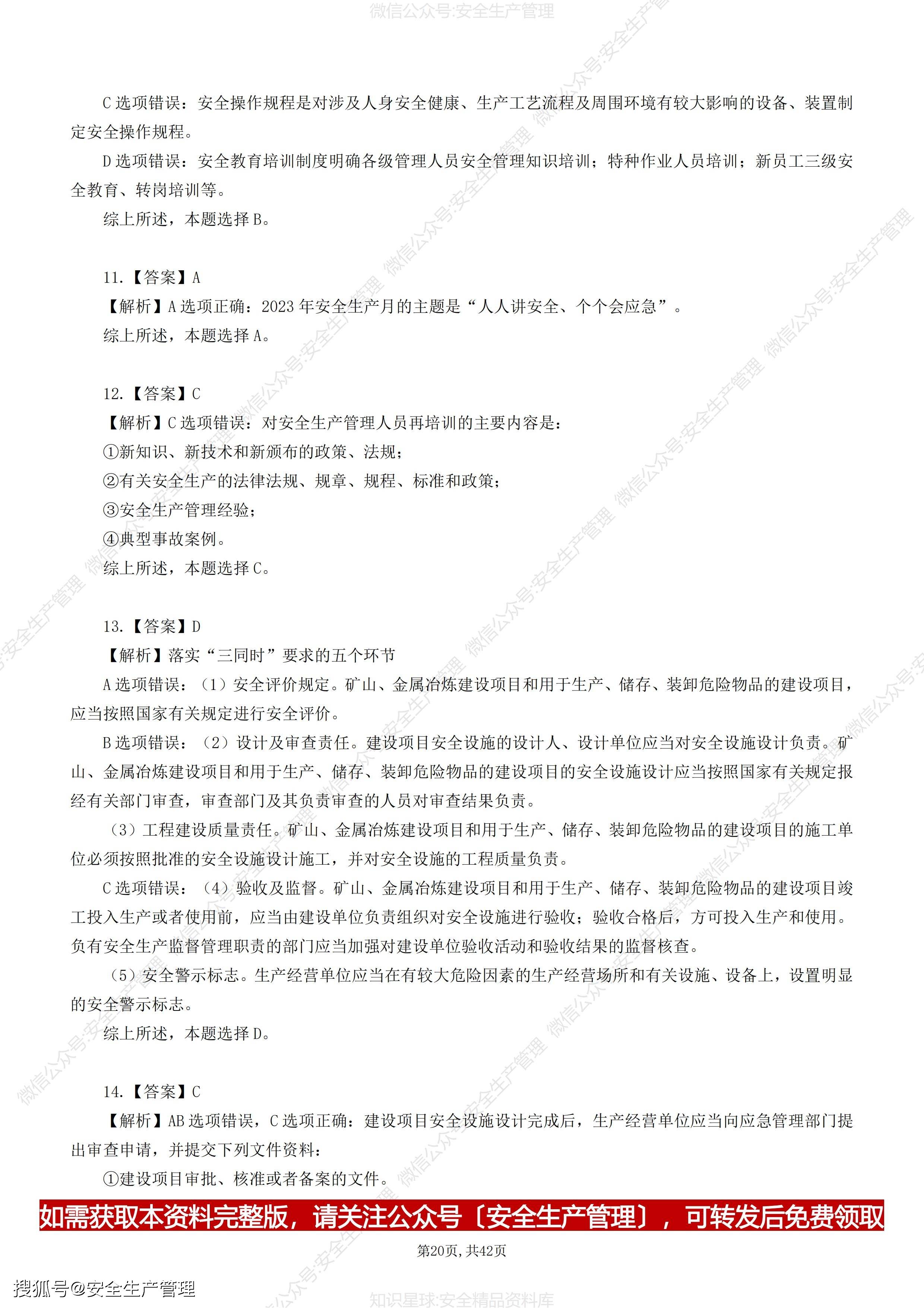 注册安全工程师视频教程下载,注册安全工程师视频教程下载安装  第1张