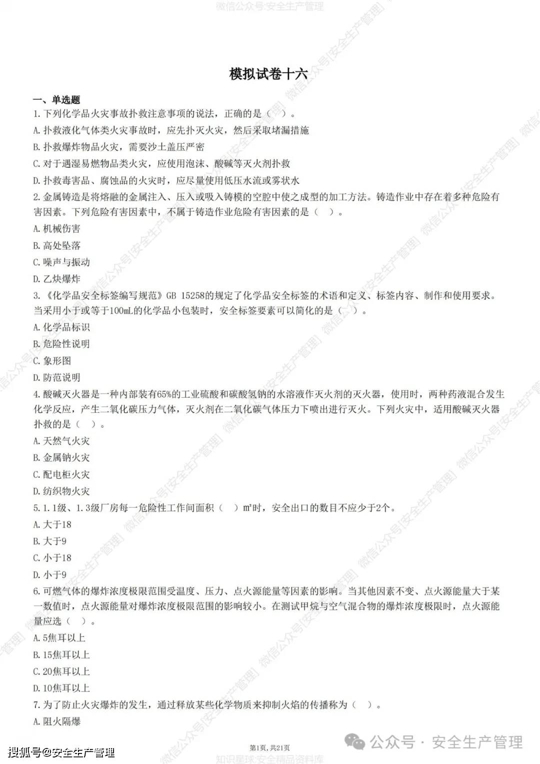 注册安全工程师视频教程下载,注册安全工程师视频教程下载安装  第2张