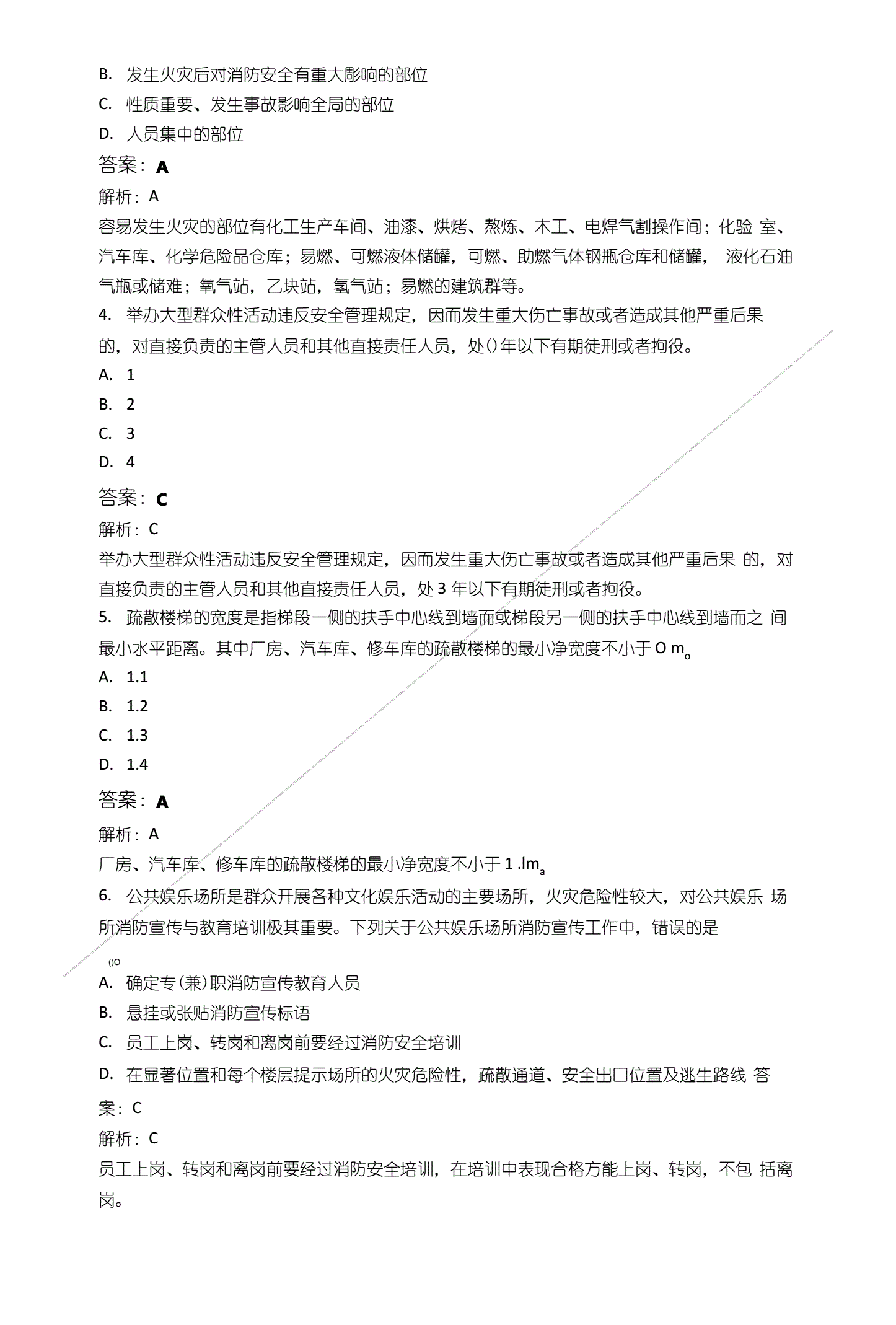 2016消防工程师题2016年消防安全技术实务真题及答案  第2张