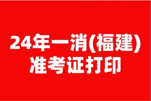 福建岩土工程师准考证打印,福建省注册岩土工程师报名时间  第1张