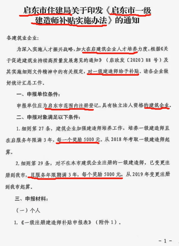 河南省领取一建资格证,河南一级建造师领证  第1张