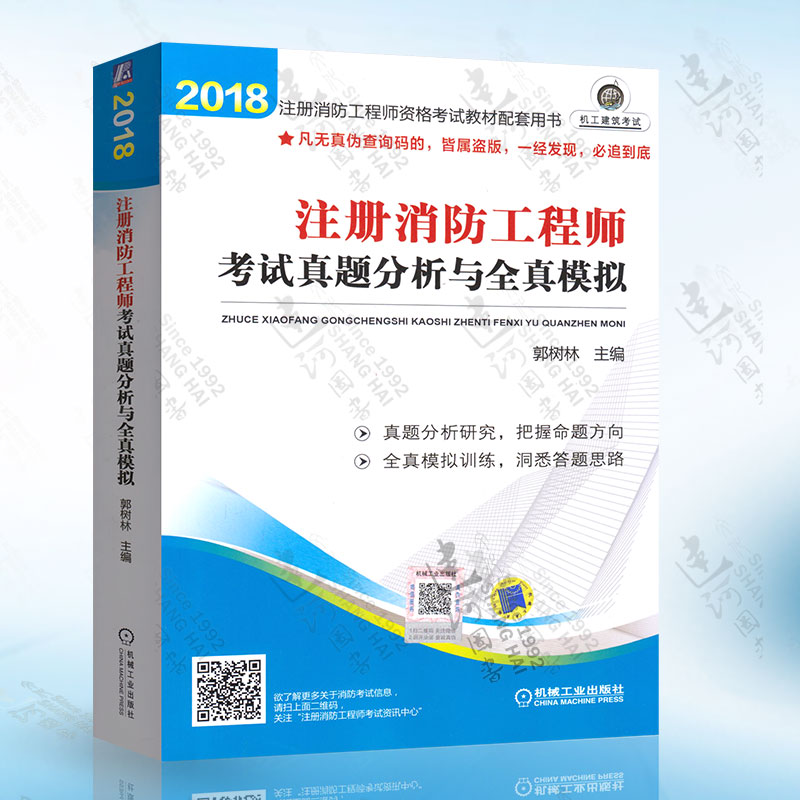 2018注册消防工程师真题,2018注册消防工程师案例分析真题及解析  第1张