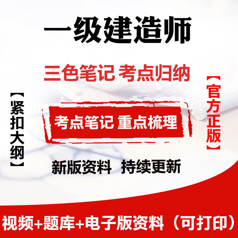 一级建造师试题软件一级建造师试题软件哪个好用  第1张