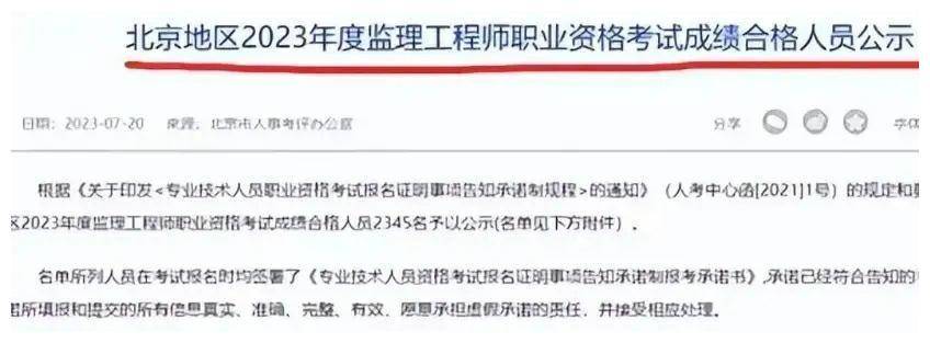 北京监理工程师挂靠,北京监理工程师兼职挂证  第2张