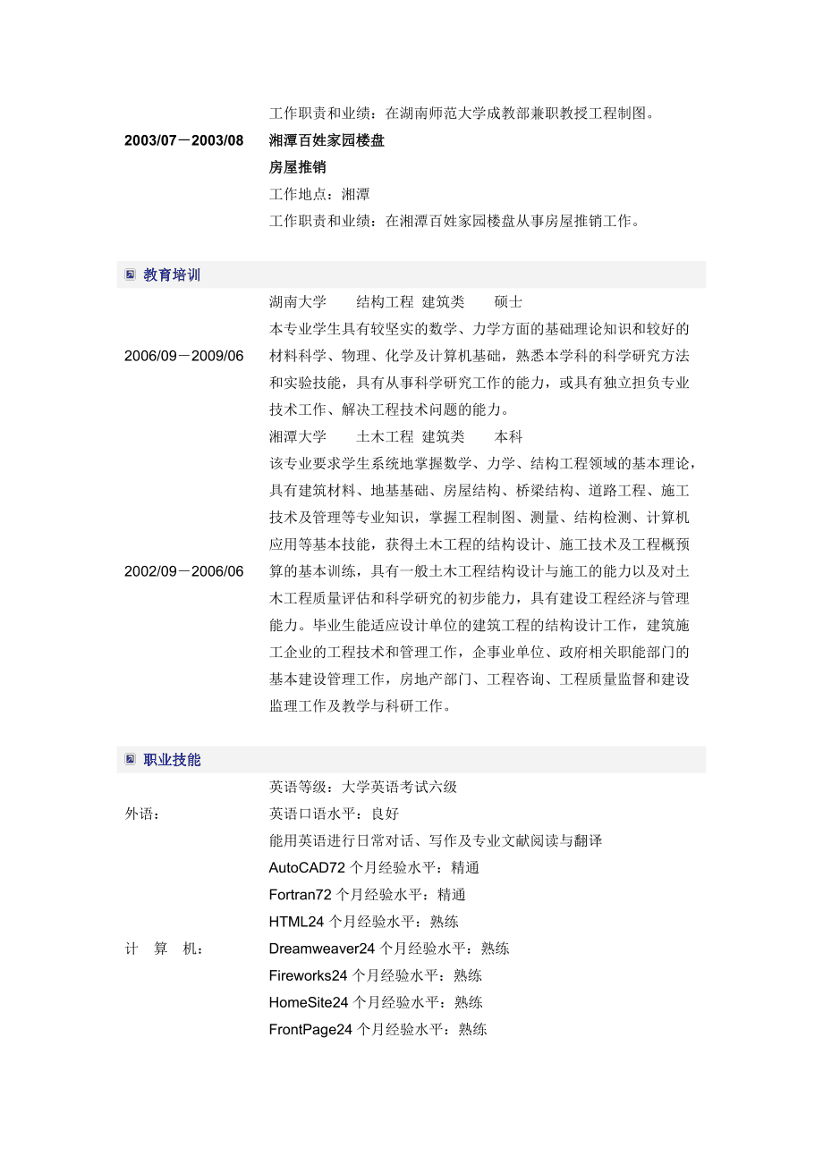 结构工程师需要具备哪些能力呢,结构工程师需要具备哪些能力  第2张