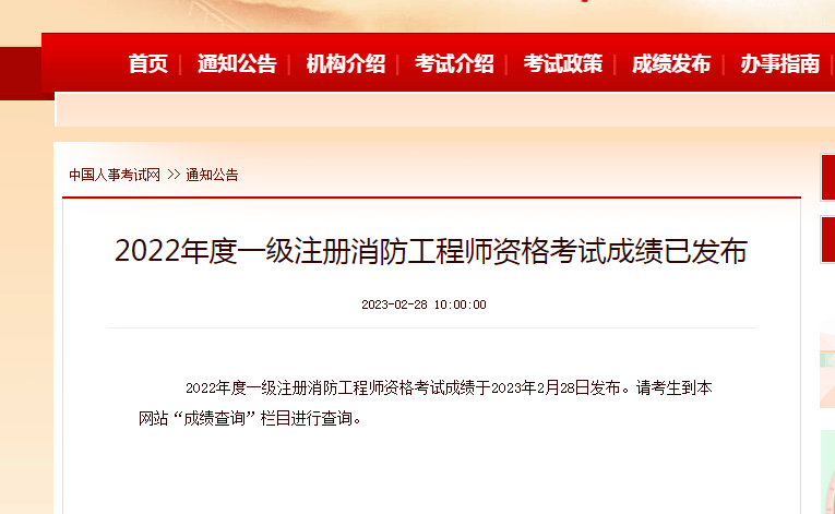 湖北消防网站成绩查询,湖北消防工程师成绩查询  第2张