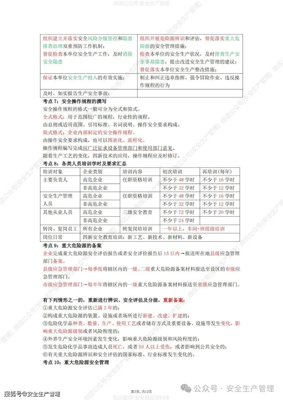 注册安全工程师多难,注册安全工程师难度系数  第1张