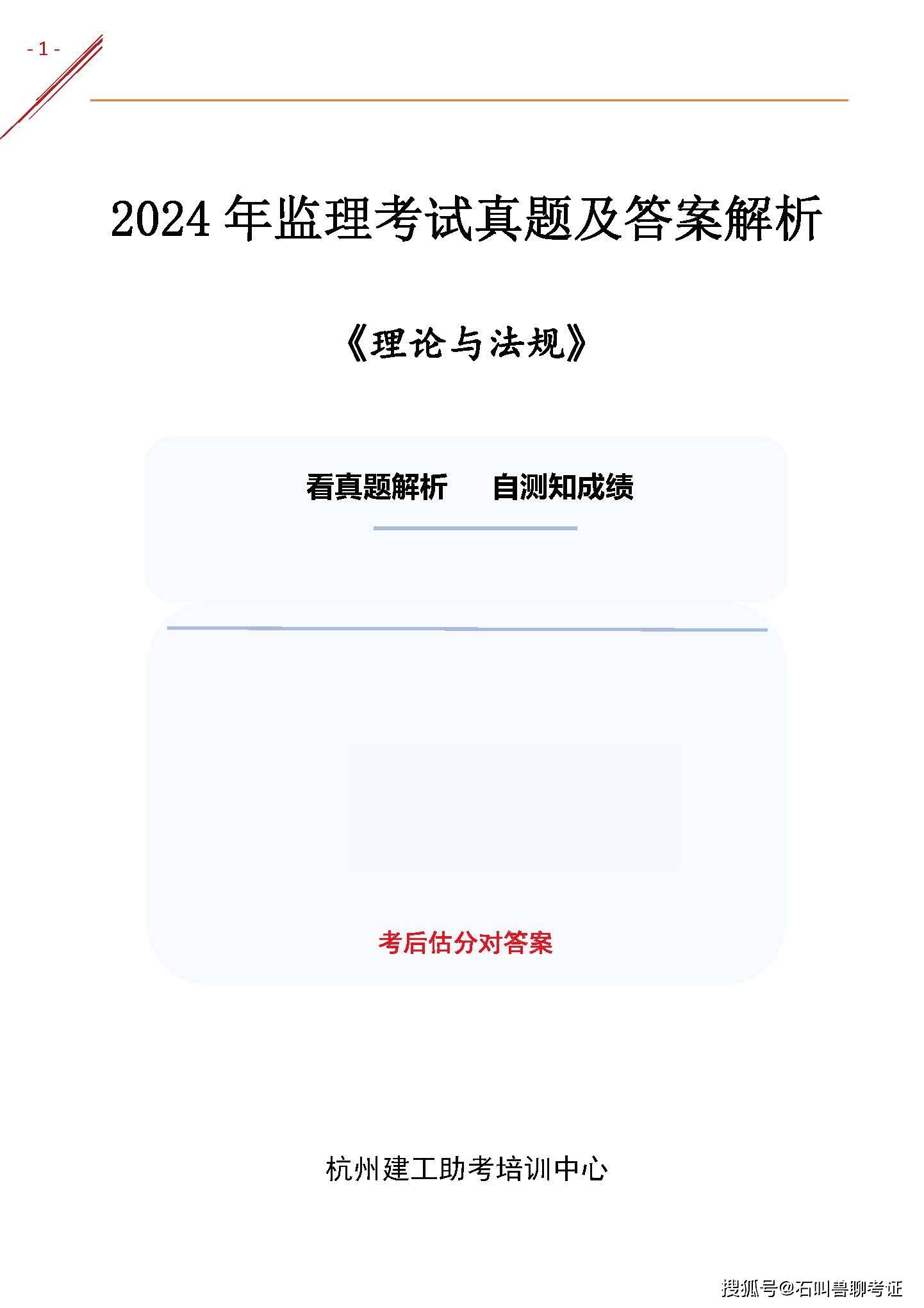 监理工程师真题与答案,监理工程师真题答案2021  第2张