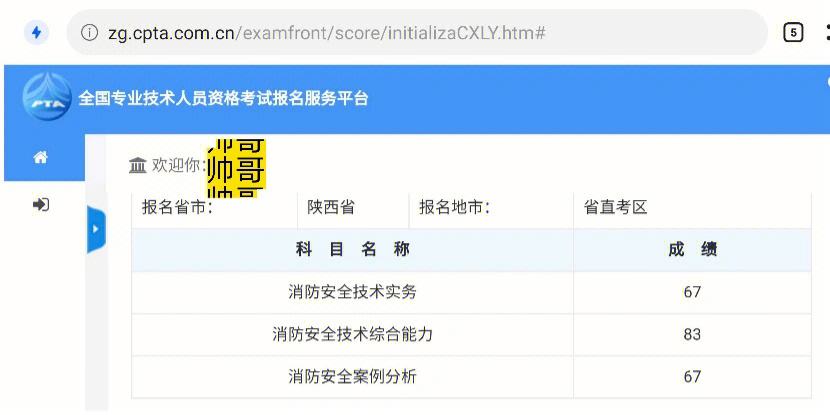 山东省一级消防工程师报名入口公告,山东一级消防工程师成绩查询  第2张