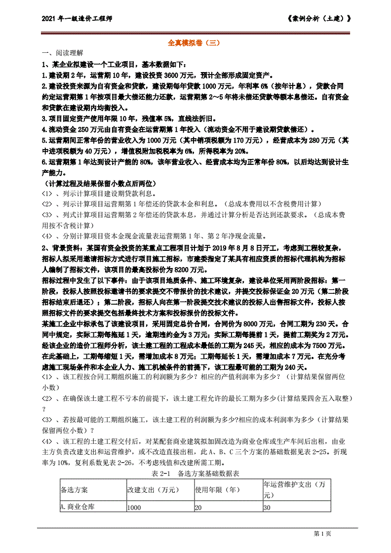 2018年造价工程师案例真题,2018年造价工程师案例真题答案解析  第1张