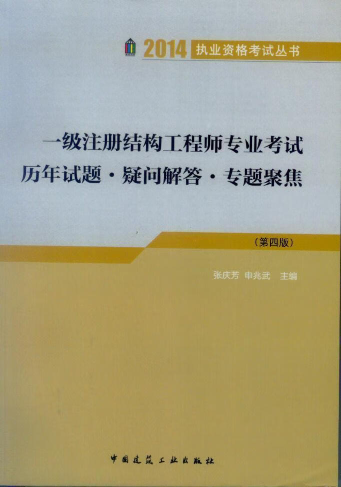 注册结构工程师考试真题,注册结构工程师执业资格考试试题  第1张