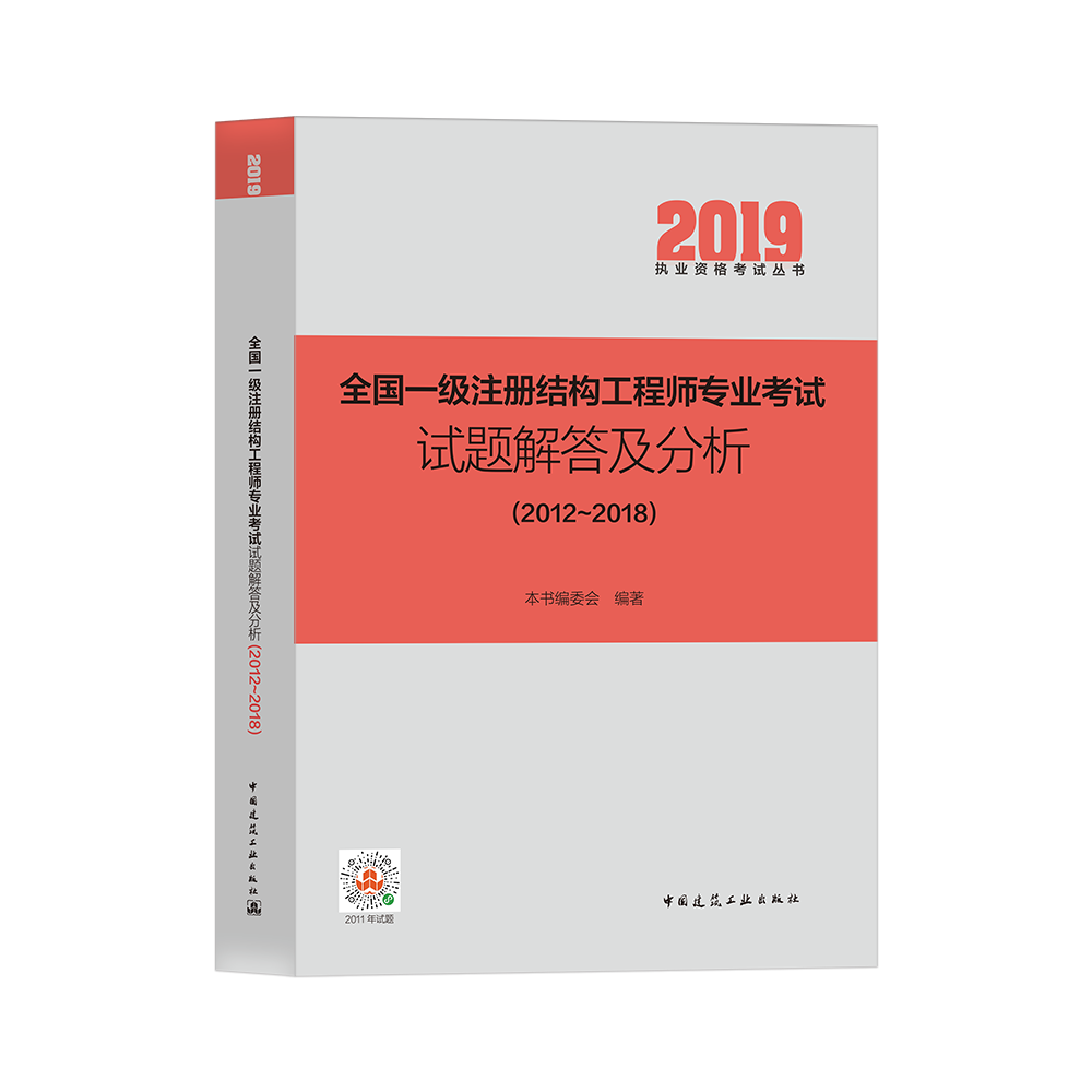 注册结构工程师考试真题,注册结构工程师执业资格考试试题  第2张