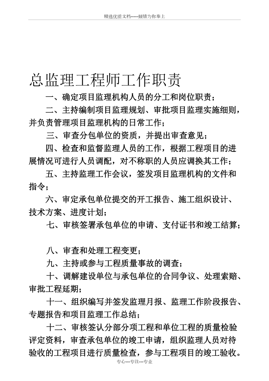 总监理工程师工资待遇,总监理工程师的待遇  第2张