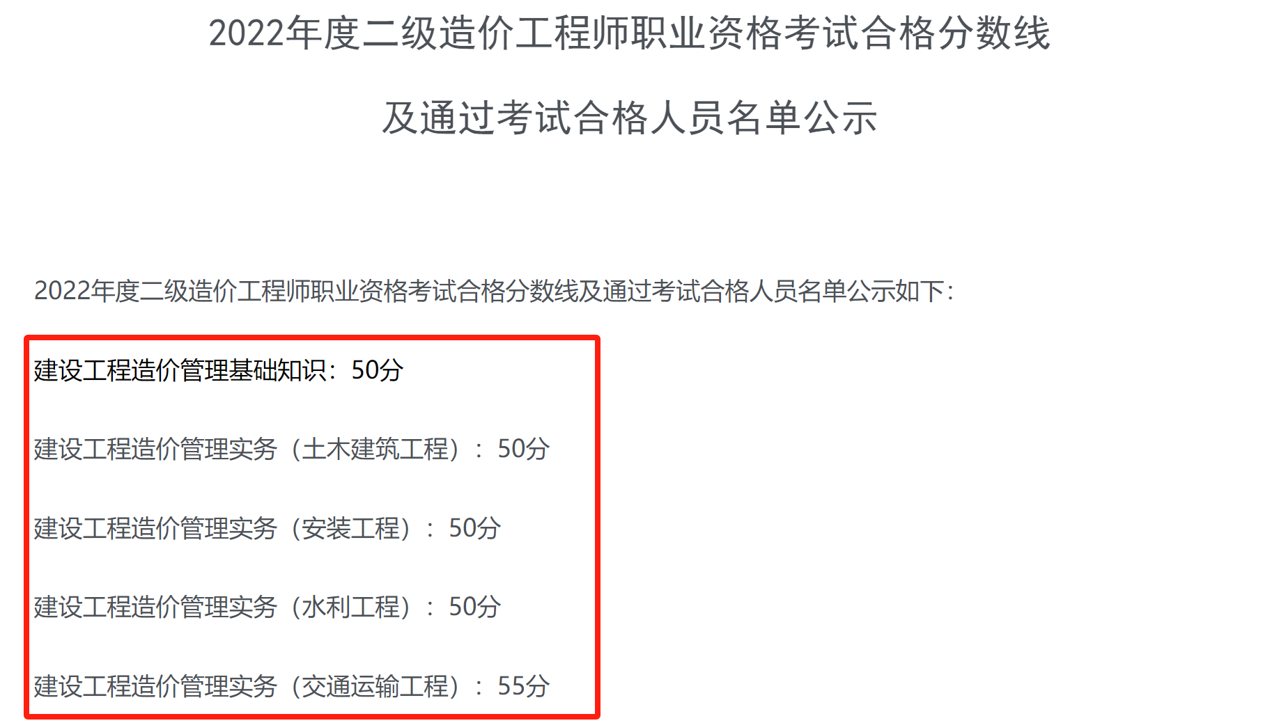 二级建造师合格分数线是多少广西,历年二级建造师合格分数线  第1张