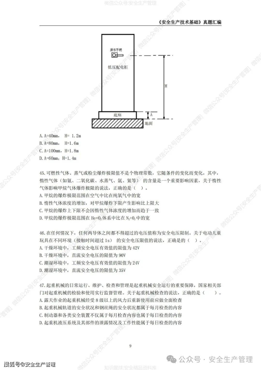 注册安全工程师考试试题答案注册安全工程师试题及答案2021  第1张