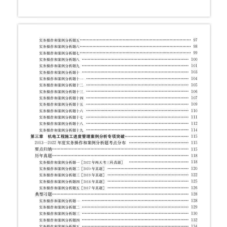 二级建造师案例分析题二级建造师案例分析题评分标准  第2张