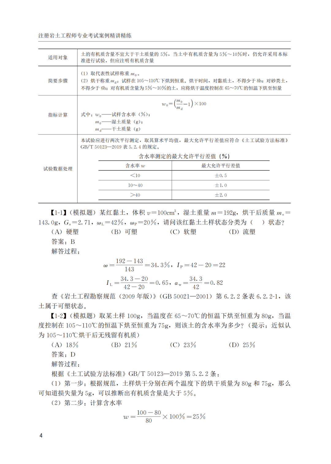 注册岩土工程师一年能挣多少钱工资注册岩土工程师一年能挣多少钱  第1张