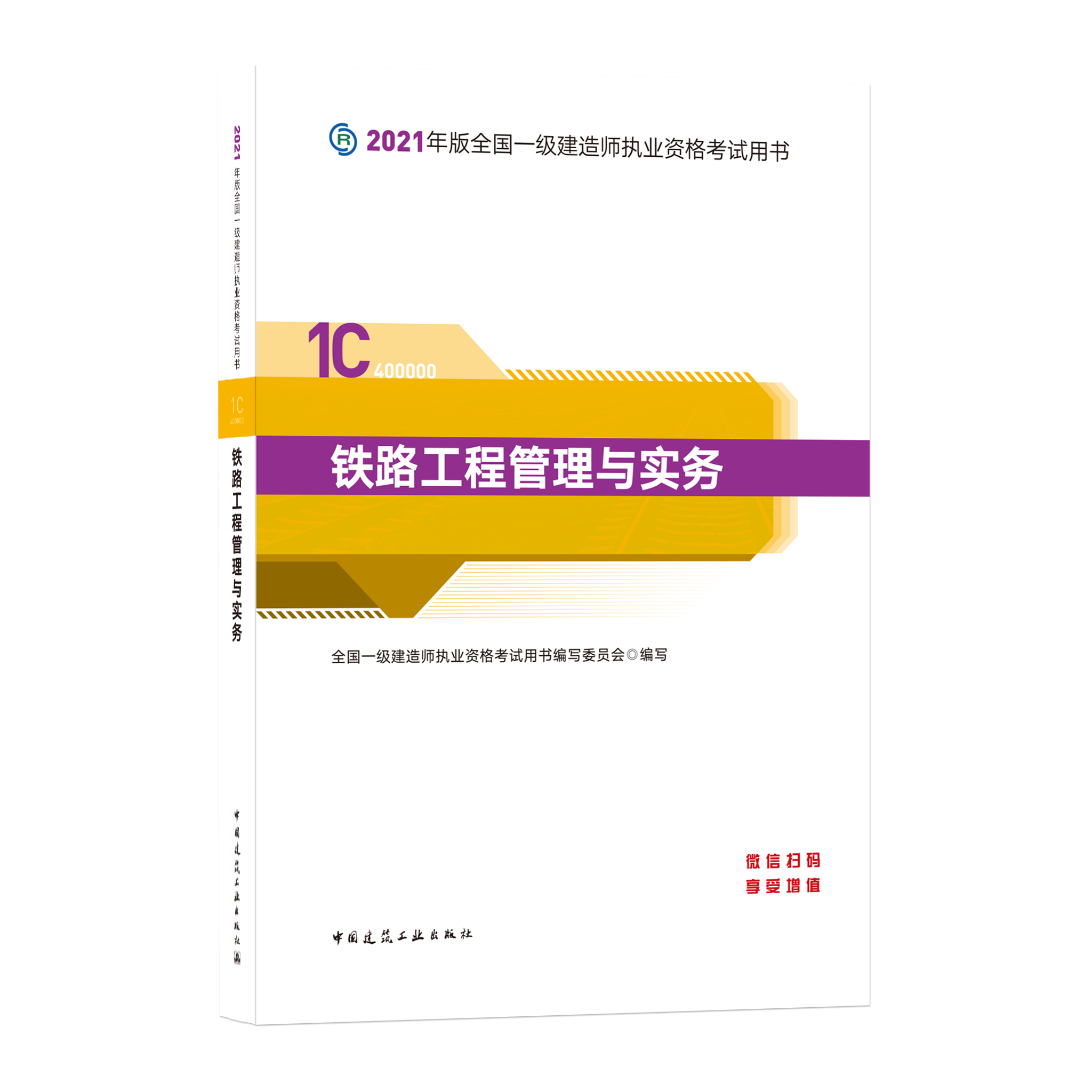 一级建造师铁路实务答案,一级建造师铁路工程真题  第1张