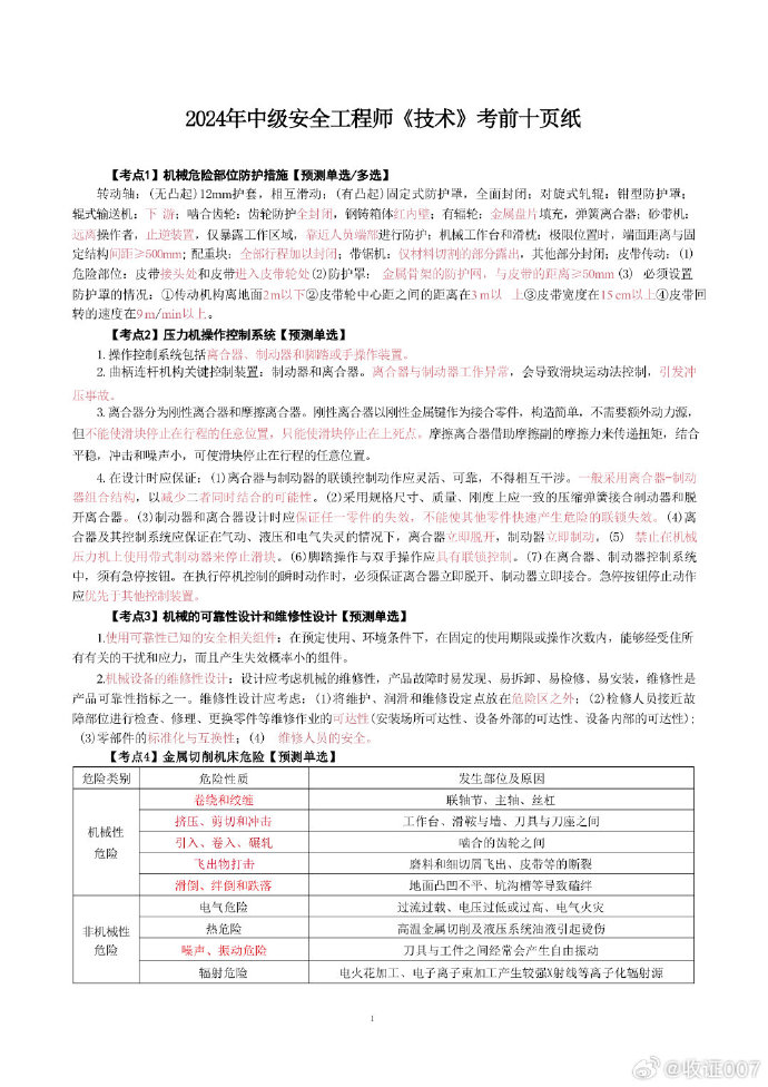 安全工程师考试时间安排选择中大网校,安全工程师考试顺序  第2张