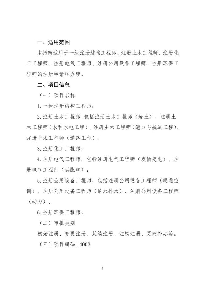 注册结构工程师注册流程,注册结构工程师条件  第2张