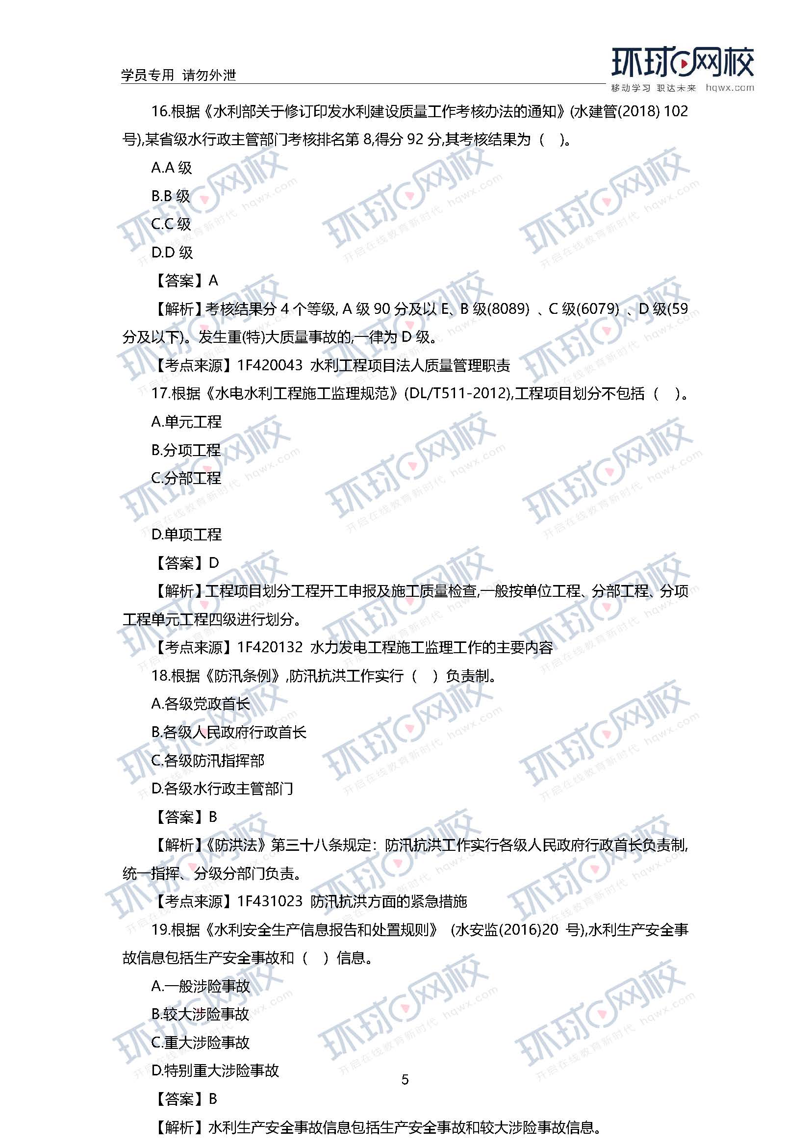 一级建造师试题类型,一级建造师试题题型  第1张