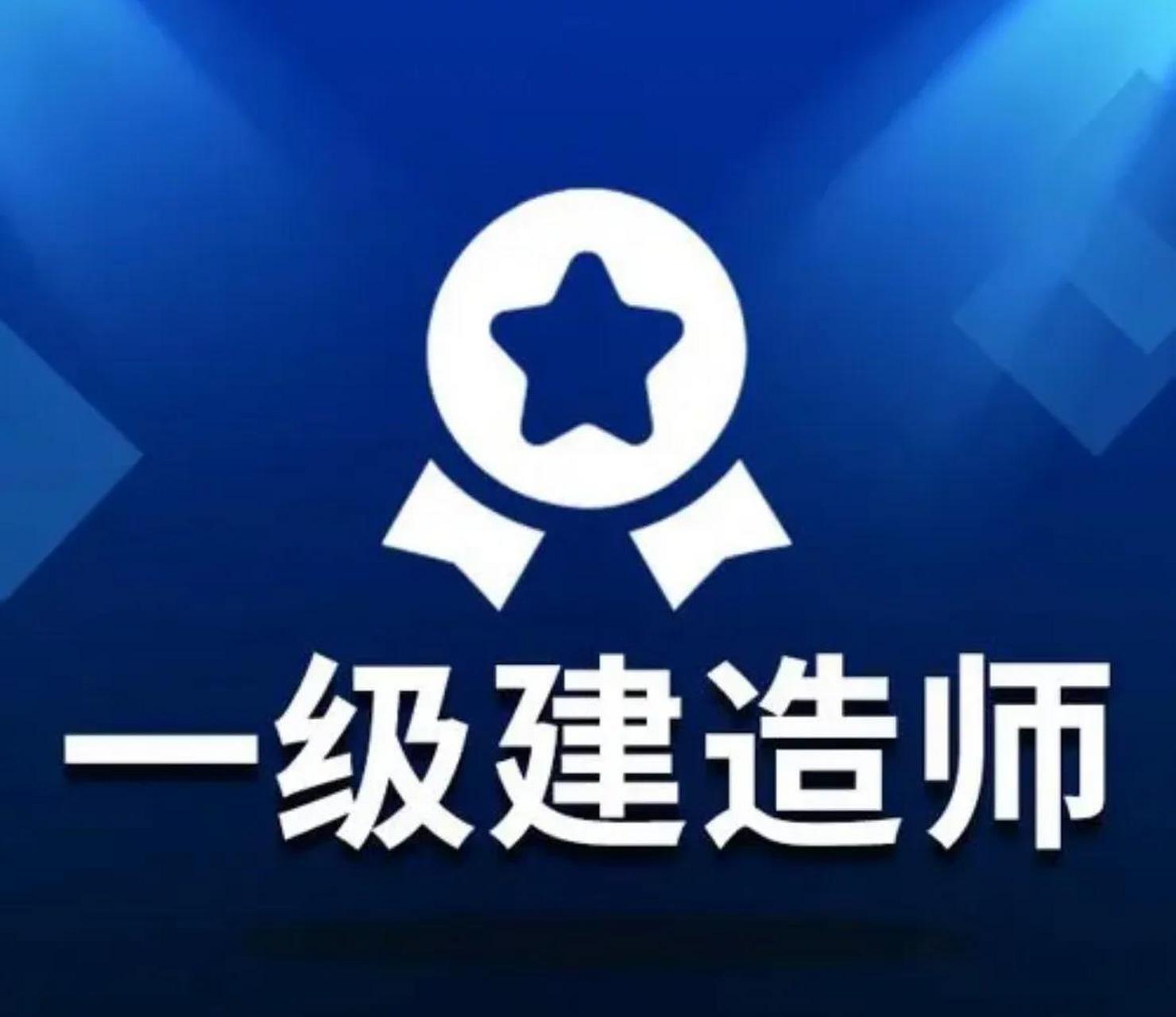 一级临时注册建造师一级临时建造师什么时候取消  第1张