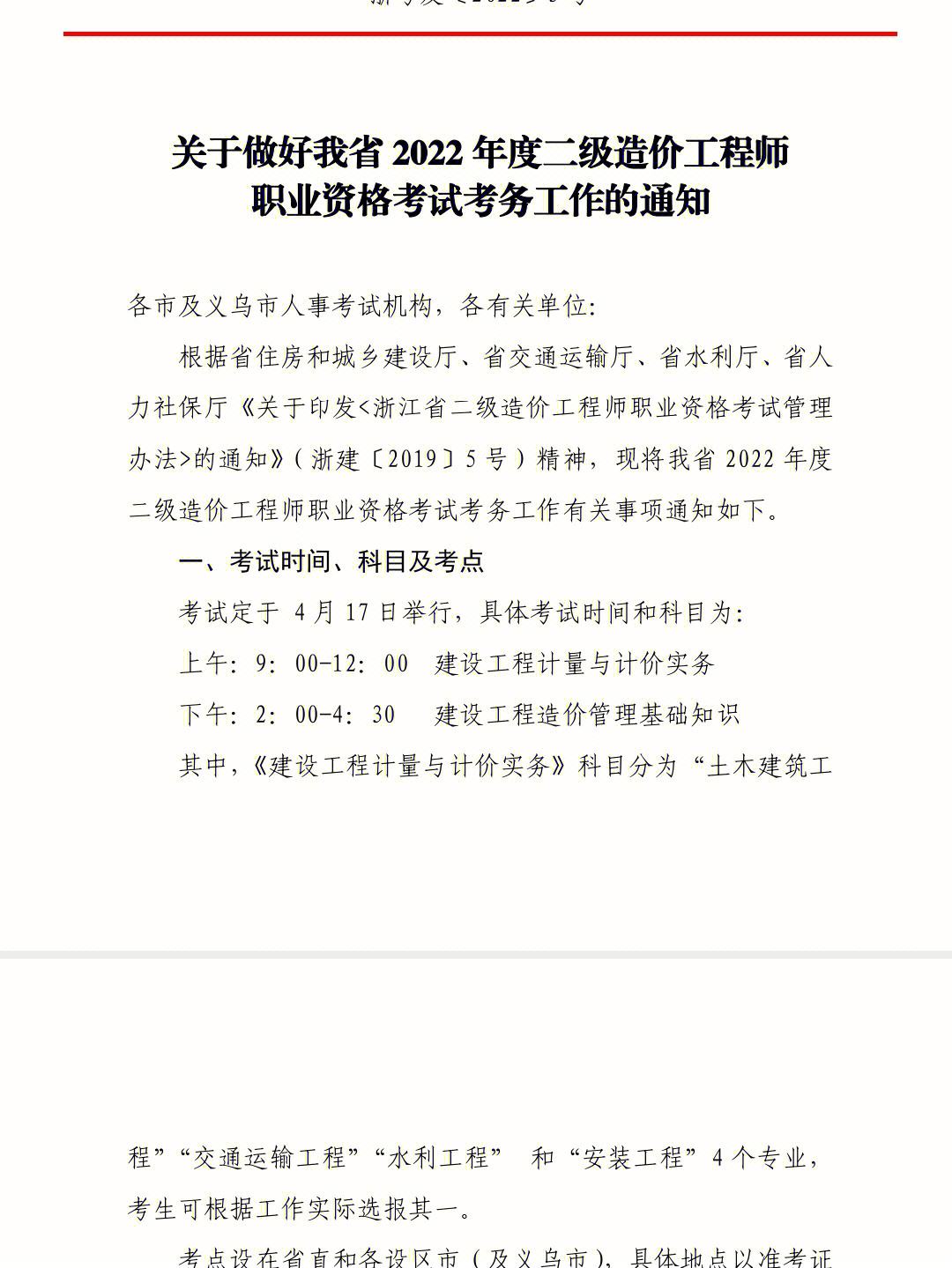 甘肃造价工程师考试成绩查询时间甘肃省造价工程师报名时间  第2张