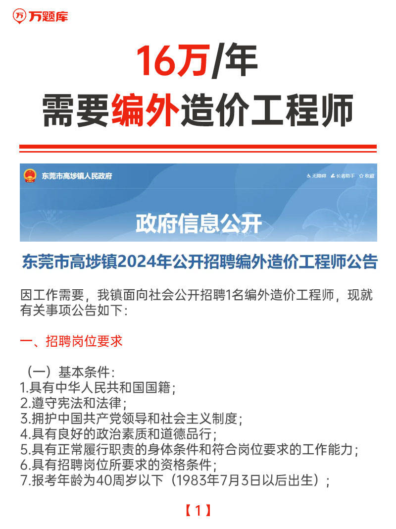 招聘造价工程师面试应提出什么问题,招聘造价工程师  第2张