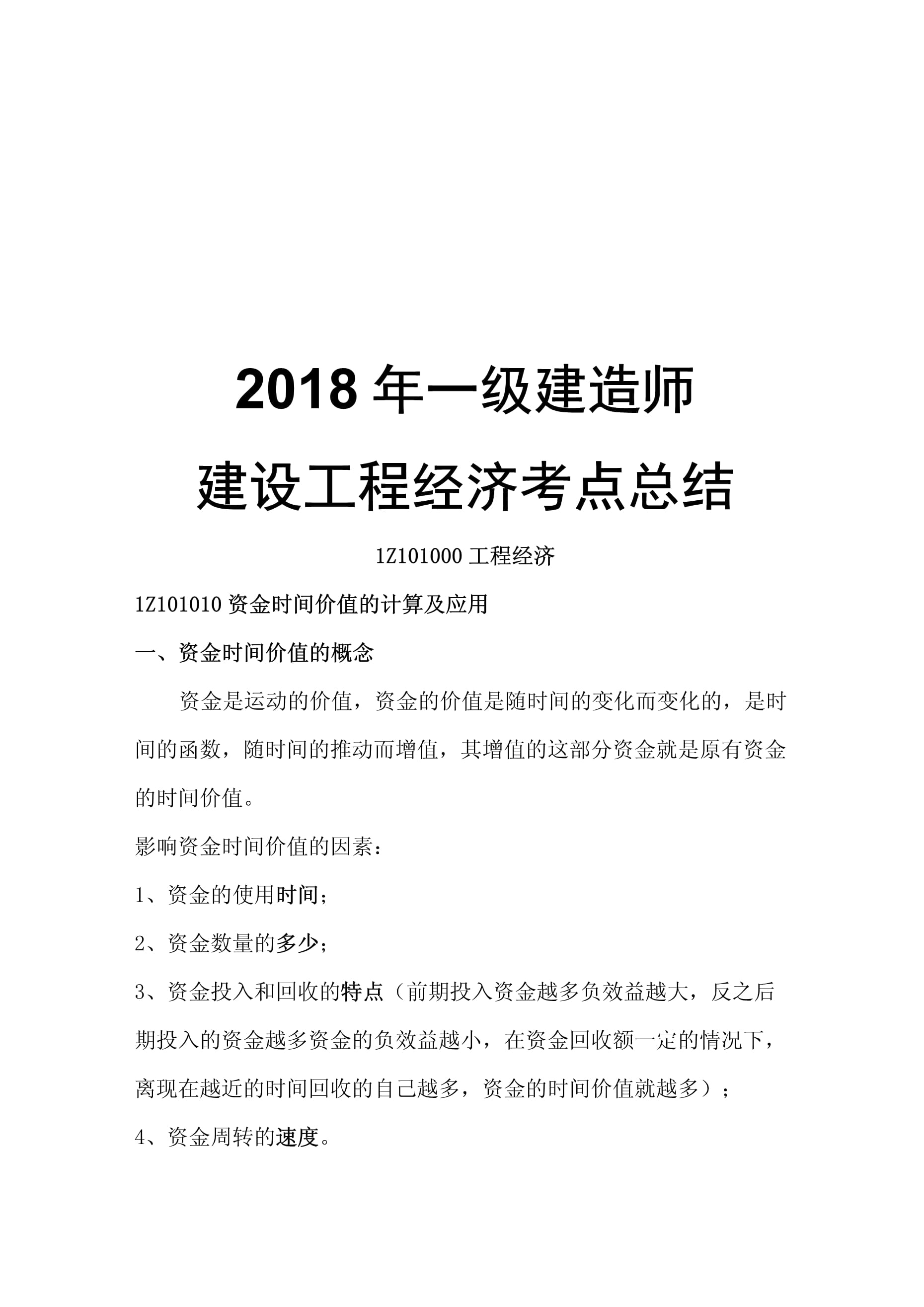 2018年一级建造师真题及答案,2018年一级建造师法规真题答案解析视频  第2张