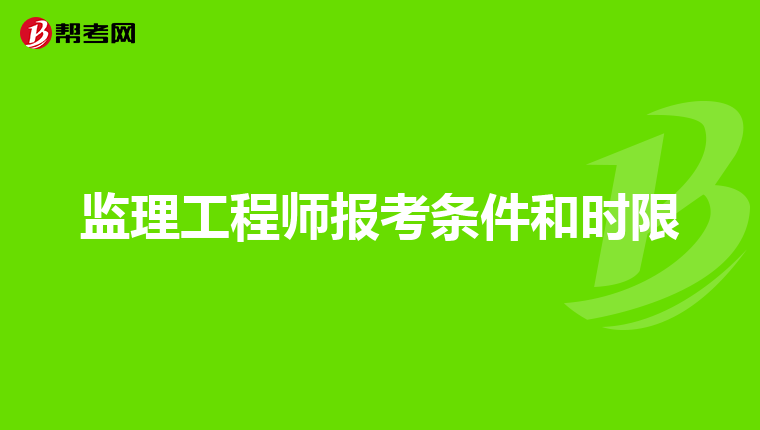 深圳监理工程师培训机构哪个好一点深圳监理工程师培训机构哪个好  第1张