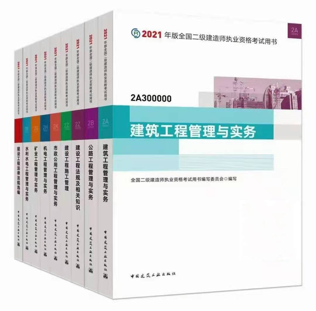 二级建造师教材txt二级建造师教材电子版  第2张