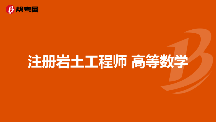 浙江省岩土工程师注册人数,浙江省注册岩土工程师考试时间  第1张