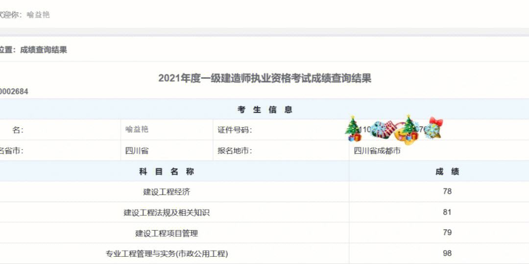 陕西一级建造师成绩查询时间表陕西一级建造师成绩查询时间  第1张