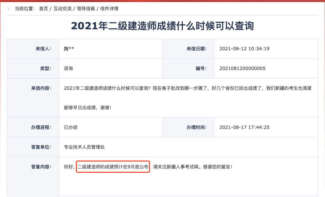 二级建造师成绩查询二级建造师成绩查询入口官网2023年  第2张