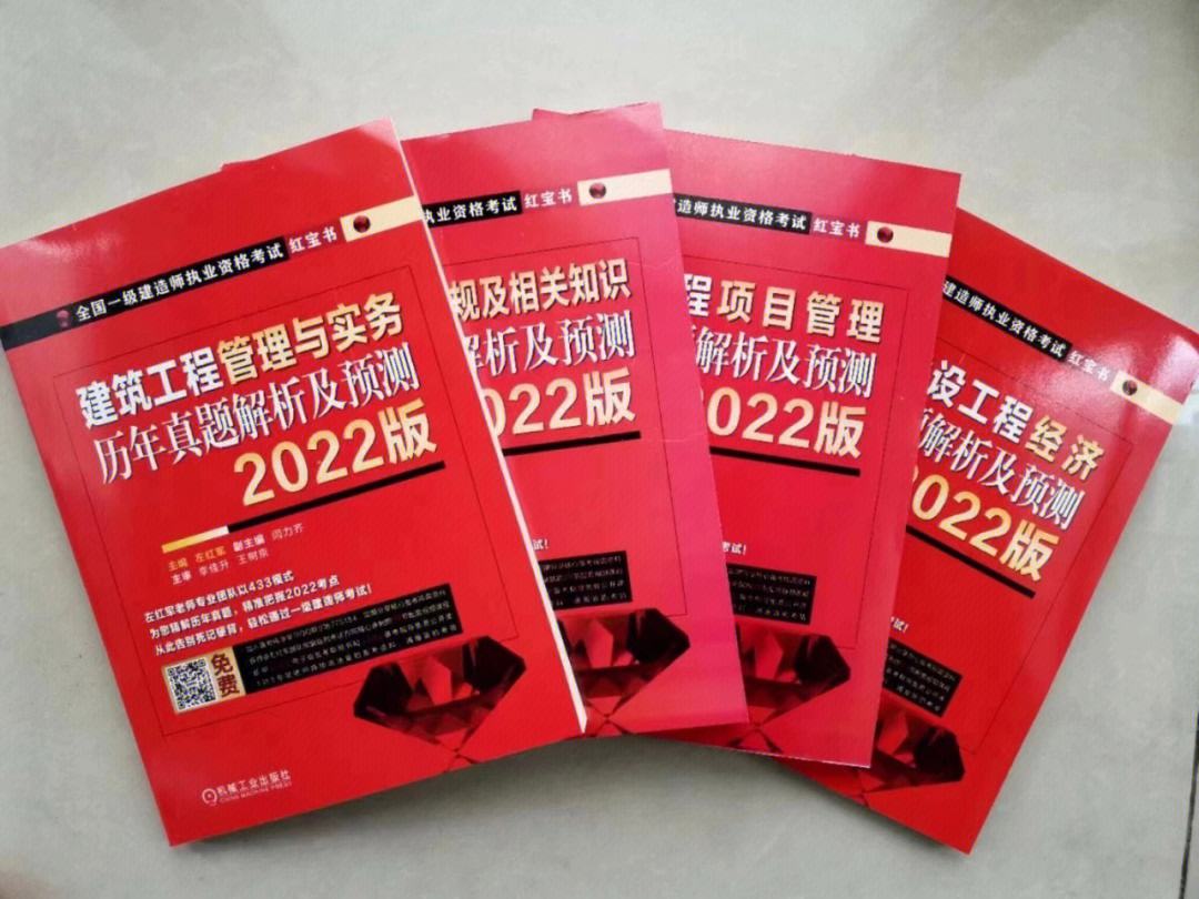 一级建造师考试用书哪个出版社的好一级建造师考试科目书籍  第1张