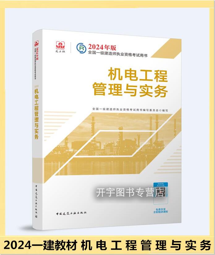 一级建造师考试用书哪个出版社的好一级建造师考试科目书籍  第2张