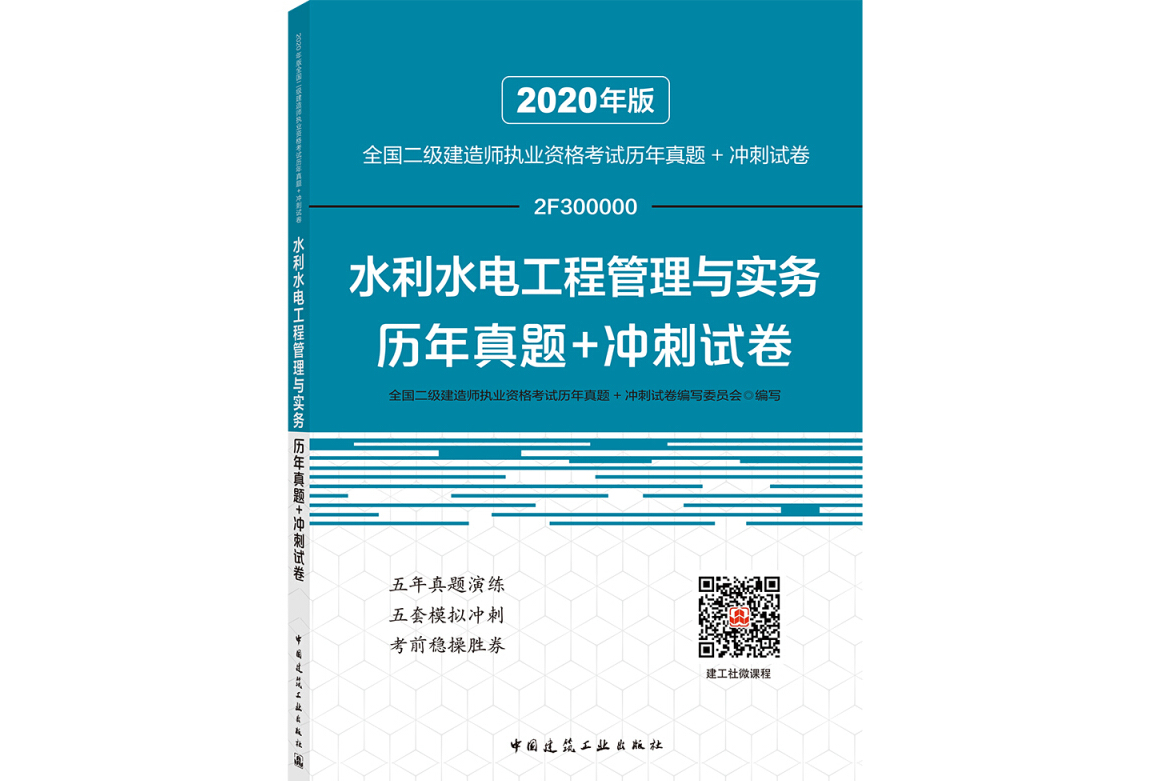 二级建造师水利水电考试大纲最新二级建造师水利水电考试大纲  第2张