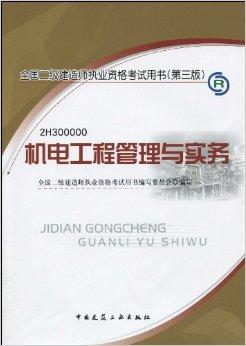 二级建造师水利水电考试大纲最新二级建造师水利水电考试大纲  第1张