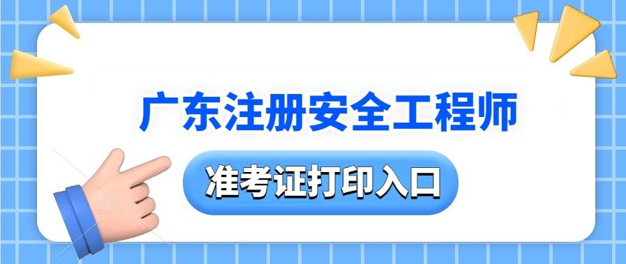 中级注册安全工程师报名时间,中级注册安全工程师报名时间2024年官网  第2张