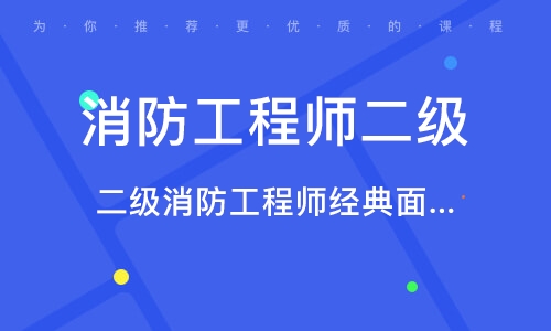 高级消防工程师证有什么用高级消防工程师证报考要求  第2张