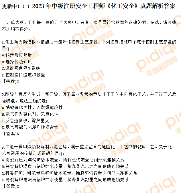 注册安全工程师备考攻略2020,注册安全工程师复习攻略  第2张