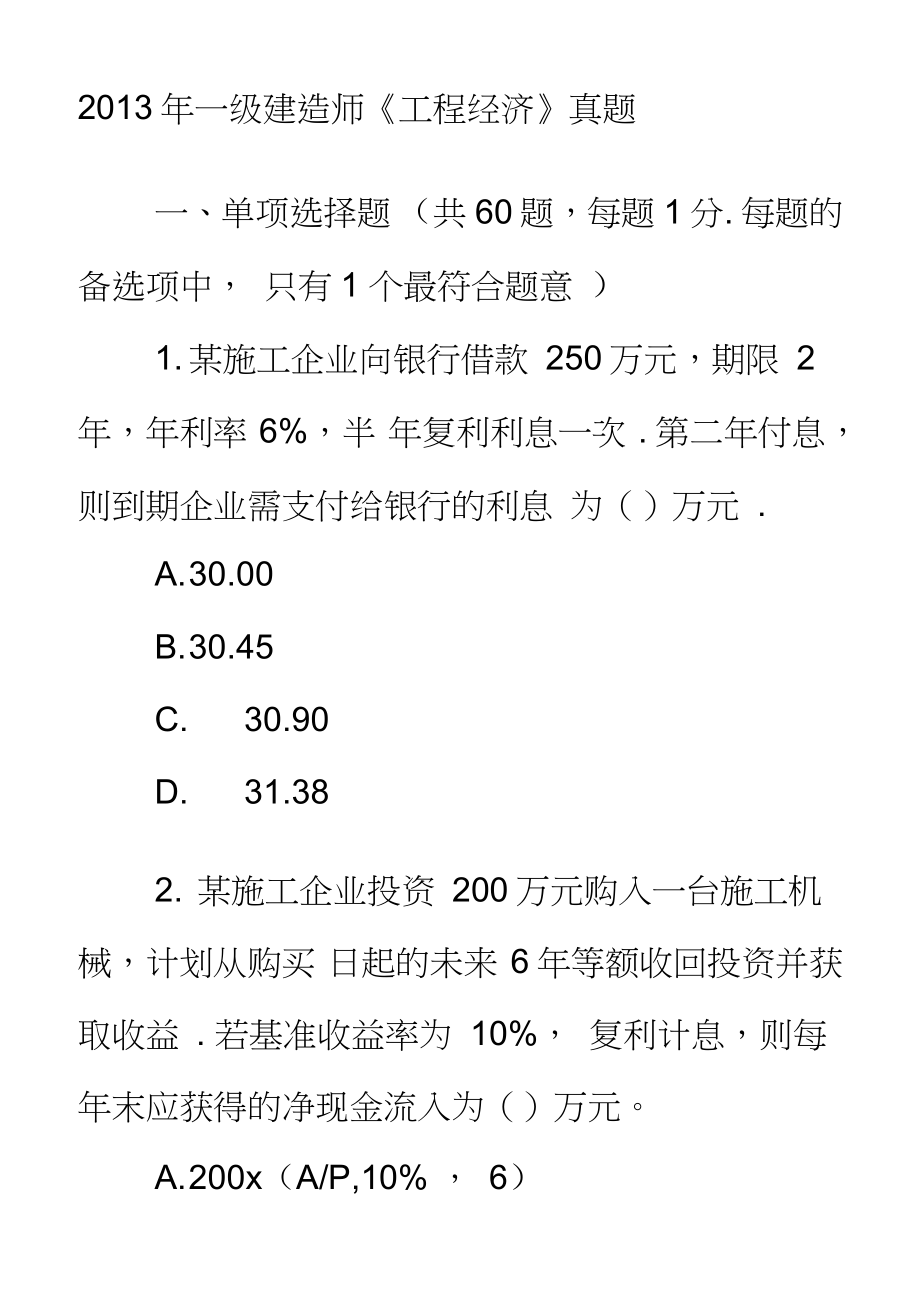 2021年一级建造师考试用书电子版一级建造师习题电子版下载  第1张