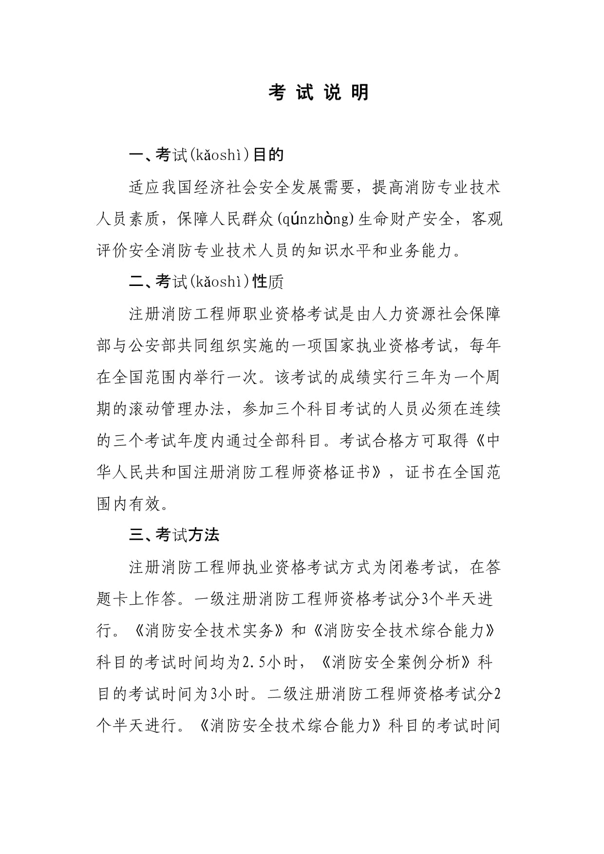 一级消防工程师考试在哪考的一级消防工程师考试在哪考  第1张