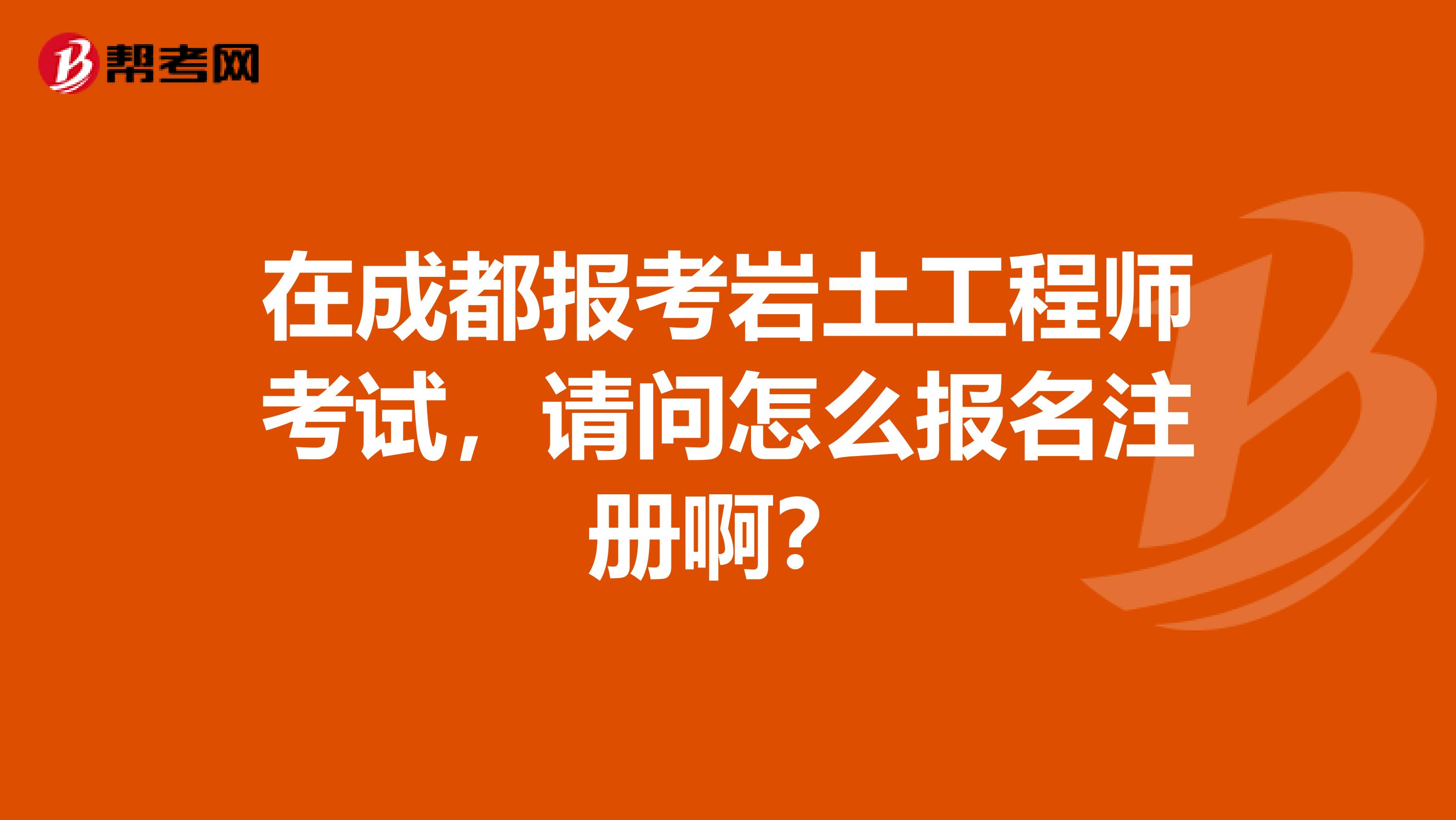 岩土工程师考专业试成绩滚动几年的简单介绍  第1张