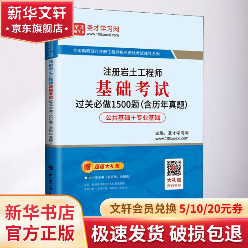 注册岩土工程师基础考试真题集,注册岩土工程师基础题库  第1张